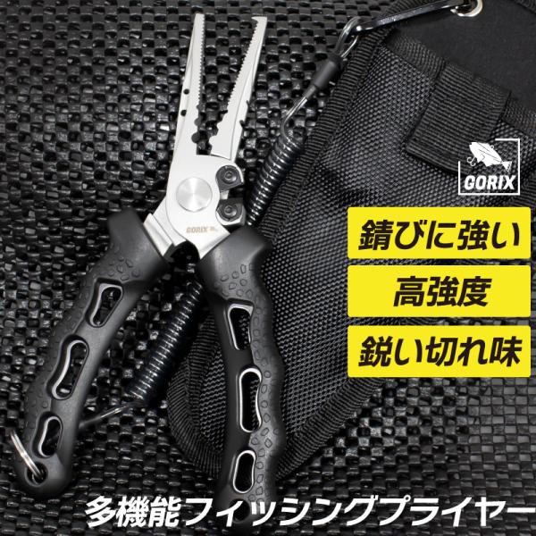 GORIX フィッシングプライヤー 多機能 超軽量 錆びに強い ステンレス カラビナ 専用ケース (...