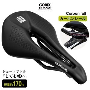 【送料無料】GORIX ゴリックス 自転車サドル カーボンレール 軽量 (GO.643doubleカーボンレール) 穴あき ショートノーズ 痛くない おしゃれ