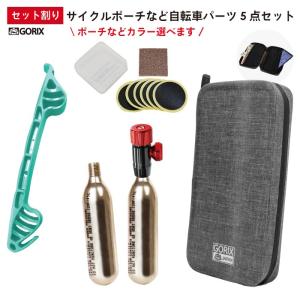 GORIX ゴリックス 自転車パーツ5点セット サイクルポーチ・タイヤレバー・CO2ヘッドボンベ・パッチキット
