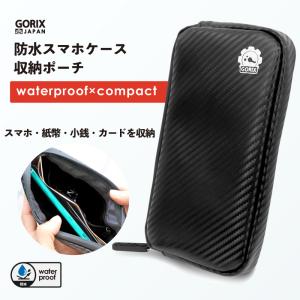 【全国送料無料】GORIX スマホポーチ 防水 サイクルポーチ カーボン柄 ライドポーチ (復刻版) (GX-CBPI) 自転車ライドに最適 スマホや鍵など収納｜gottsu