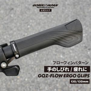 ゴリックス エルゴ グリップ 自転車 手のしびれ 手首の痛み 対策 振動吸収 ロックオン ハンドルグリップ 軽量 クロスバイク MTB ゴリックス(GQZ-FLOW)