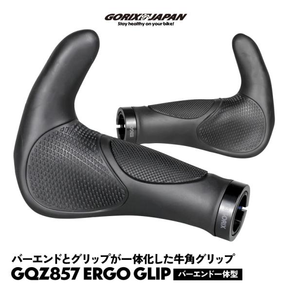 グリップ 自転車 クロスバイク マウンテンバイク GORIX ゴリックス 牛角 バーエンド エルゴグ...