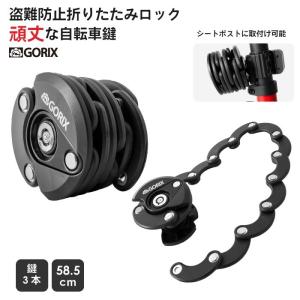 【あすつく 送料無料】GORIX ゴリックス 自転車 鍵 リング カギ式 バイク 頑丈 折りたたみ式 ブラケット付属 ロック 鍵 盗難防止 (GR-LOCK)｜gottsu