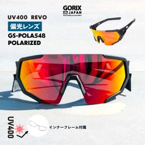 偏光サングラス スポーツ REVO 偏光レンズ サイドガード 紫外線 UVカット 軽量 ロードバイク 自転車 野球 インナーフレーム付き(GS-POLA548)GORIX ゴリックス