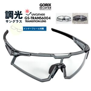 調光 サングラス スポーツサングラス 調光レンズ 紫外線 UVカット 変色レンズ (GS-TRANS6004) インナーフレーム付き GORIX ゴリックスの商品画像