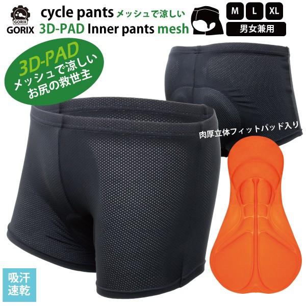 【全国送料無料】GORIX ゴリックス メッシュインナーパンツ 3Dパッド 速乾 自転車(GSG-b...