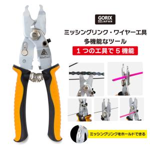 【あすつく】GORIX ゴリックス 多機能 ミッシングリンク工具  ワイヤーケーブルカッター (GT-188) カシメ・整形・ロードバイク他 自転車用工具 オレンジ｜GORIX 公式 Yahoo!店