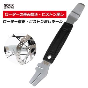 【あすつく】GORIX ゴリックス 自転車ディスクローター修正工具 セッティングガイド ピストン戻し工具 (GT-DCG) ディスクブレーキ｜gottsu