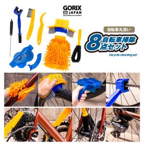 自転車 洗車 8点セット チェーンクリーナー ブラシ