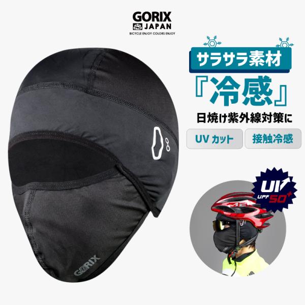 【あすつく】GORIX ゴリックス 夏用 冷感 バラクラバ UVカット UPF50+ フェイスマスク...