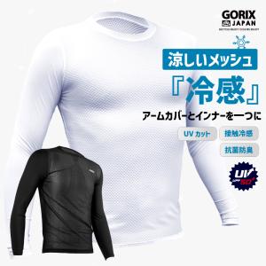 インナーシャツ 冷感 メッシュ UVカット 夏 スポーツ 日焼け対策 GORI-TEX 自転車 長袖 GORIX ゴリックス 清涼感(GW-TS1)｜gottsu