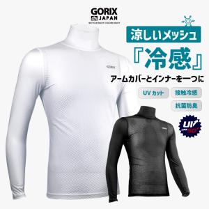 GORIX インナーシャツ 冷感 涼しいメッシュ 首まで日焼けカバー ハイネック スポーツウェア インナー メンズ レディース GORI-TEX  (GW-TS1 ハイネック)｜gottsu