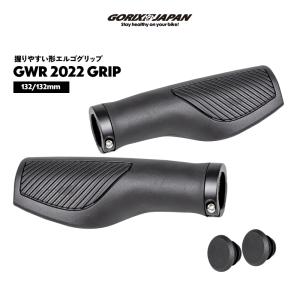 GORIX 自転車 グリップ エルゴグリップ 128mm 衝撃吸収 ノンスリップ
