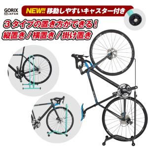 【あすつく 送料無料】 自転車スタンド 縦置き 横置き キャスター付き GORIX メンテナンス おしゃれ サイクルスタンド  (GX-013DMoving Walk)｜gottsu