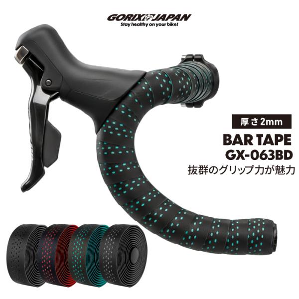 【全国送料無料】バーテープ ロードバイク 2mm厚 自転車 グリップ力 自転車ハンドルテープ ハンド...