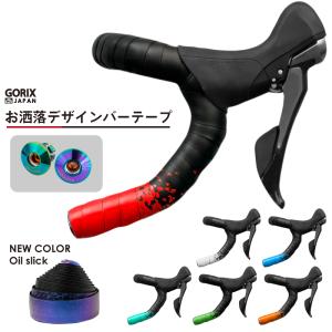 GORIX ロードバイク バーテープ 自転車(GX-097BD) 2色デザイン