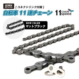 【全国送料無料】GORIX ゴリックス チェーン 11s 自転車チェーン シマノ/スラム/カンパ11速 コネクトリンク付属 (GX-11SC)｜gottsu