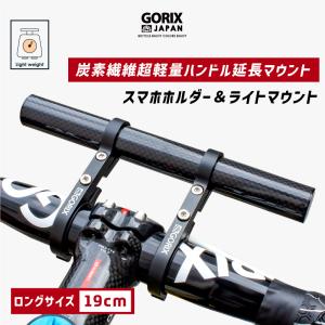 GORIX 【全国送料無料】GORIX ゴリックス 自転車 炭素繊維 ハンドル