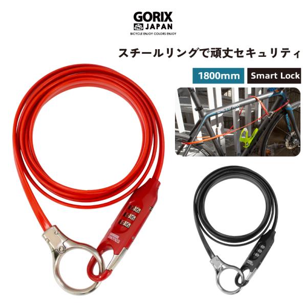 【あすつく】 GORIX ワイヤーロック 自転車 鍵 ダイヤル式 長い1800mm ロードバイク 盗...