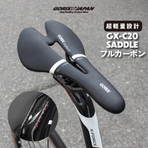 【あすつく 送料無料】GORIX ゴリックス カーボンサドル 自転車 サドル 超軽量 ロードバイク カーボンファイバー レール  (GX-C20)