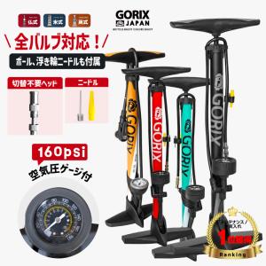 自転車 空気入れ GORIX ゴリックス 仏式 米式 英式対応 種類 交換 ボール 浮き輪 ゲージ付き フロアポンプ GX-33P