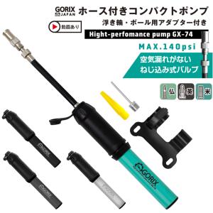 【あすつく】 GORIX ゴリックス 自転車用携帯ポンプ ホース内蔵 超軽量 仏式バルブ 米式・英式対応 ボール・浮き輪 空気入れ (GX-74)