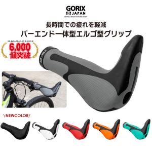 自転車グリップ GORIX ゴリックス 自転車グリップ交換 自転車 グリップ 交換 自転車エルゴグリ...