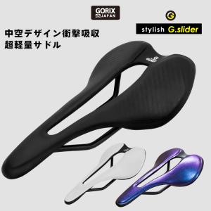 【あすつく 送料無料】GORIX ゴリックス 自転車サドル 超軽量サドル (GX-A215) 穴あきデザイン ロードバイク 衝撃吸収 快適 通気性 サドルクッション