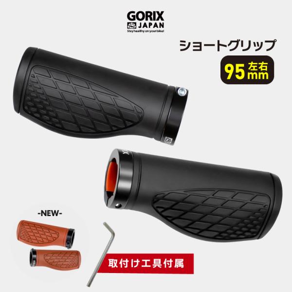 自転車グリップ ショートグリップ(GX-AGOO 左右95mm) 手首の疲れ軽減 エルゴグリップ ロ...