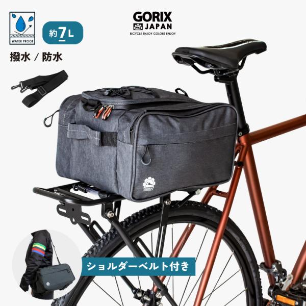 GORIX リアキャリアバッグ 自転車 撥水防水 (GX-BCAL7) 大容量7L ゴリックス 高機...