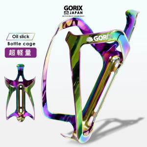 GORIX ゴリックス ボトルケージ 自転車 超軽量アルミ合金 オイルスリック  おしゃれ かっこいい 滑らかな曲線  ボトルゲージ