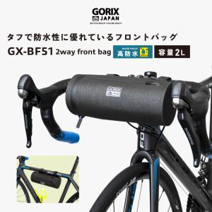 【あすつく 送料無料】 GORIX フロントバッグ 防水 自転車 フレームバッグ 2L  (GX-BF51) ロードバイク ふろんとばっぐ (はこぶくん)｜gottsu