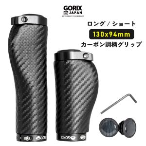 【あすつく】GORIX ゴリックス 自転車グリップ ロング/ショート カーボン調柄 ショートグリップ(GX-BONC6 ロングショートペア (130mm×94mm)) 短いグリップ
