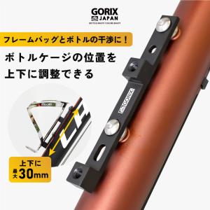 GORIX 【全国送料無料】GORIX ゴリックス ボトルケージ アジャスト