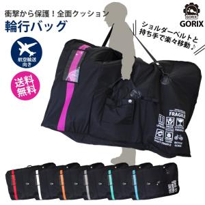 【あすつく 送料無料】 GORIX ゴリックス 輪行バッグ ロードバイク 自転車 輪行袋 (GX-Ca1) カーボンフレーム対応 飛行機