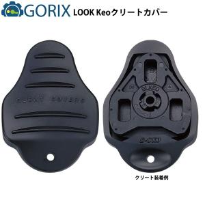 GORIX ゴリックス LOOK keo対応クリートカバー ルックケオ