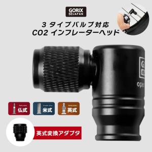 【あすつく】GORIX ゴリックス CO2インフレーター 自転車 空気入れ (GX-CO23)ロードバイク CO2ヘッド 携帯空気入れ 仏式 米式 英式