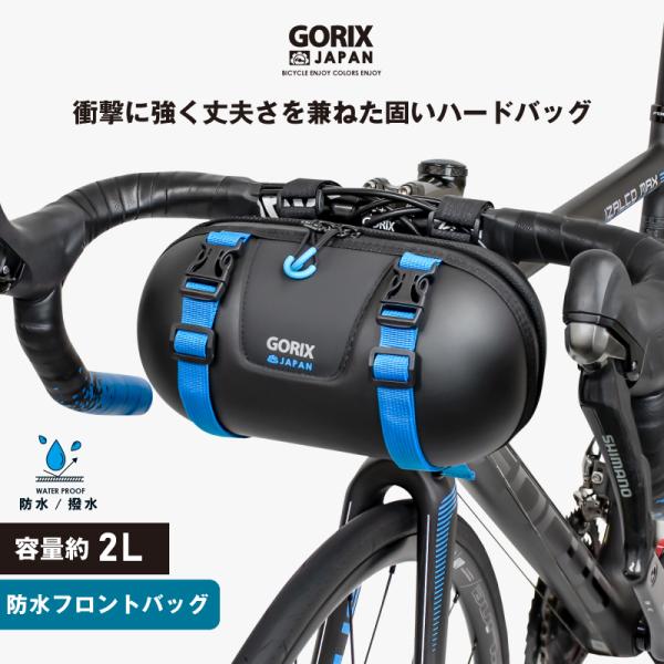 GORIX フロントバッグ 防水撥水 自転車 ロードバイク ハードカプセル (GX-COCOON) ...