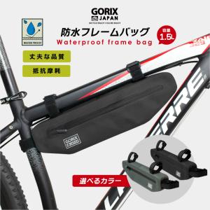 【あすつく 送料無料】GORIX ゴリックス 自転車 フレームバッグ 防水 耐久性 (GX-FB27) トップチューブバッグ ロードバイク クロスバイク mtb｜gottsu