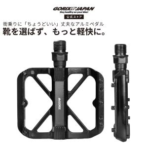 フラットペダル 自転車ペダル 耐久性 アルミ 薄型 クロモリ軸 2DU クロスバイク MTB ミニベロ カスタム 通勤 ペダル交換 ゴリックス (GX-FYX900)｜GORIX 公式 Yahoo!店