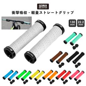 GORIX 自転車グリップ 丸グリップ グリップ 自転車 ストライプ 133mm