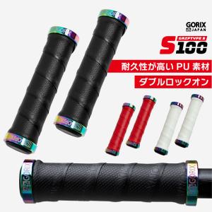 【全国送料無料】GORIX ゴリックス 自転車グリップ バーテープ (GX-GP070 TYPE-S100)クロスバイク mtb おしゃれ グリップ交換 オイルスリック