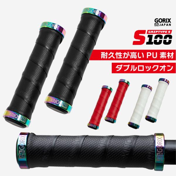 GORIX ゴリックス 自転車グリップ バーテープ (GX-GP070 TYPE-S100)クロスバ...