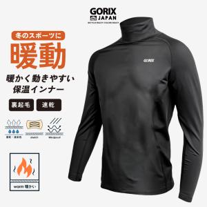 【あすつく】GORIX インナーシャツ 冬 スポーツ メンズ 長袖 アンダーシャツ  首まで暖かい (GX-INAHI ハイネック)  インナーウェア フリース起毛 ロードバイク｜gottsu