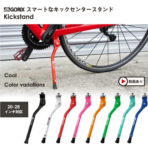 【あすつく】GORIX ゴリックス スマートな自転車スタンド Flamingo GX-KC22AAJ...