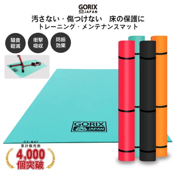 【あすつく 送料無料】GORIX ゴリックス トレーニングマット 自転車  (GX-MAT) 折りた...