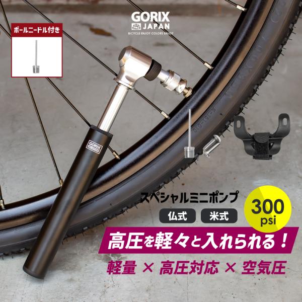 【あすつく】GORIX ゴリックス 自転車携帯空気入れ 高圧 ロードバイク 高圧対応 300pis ...