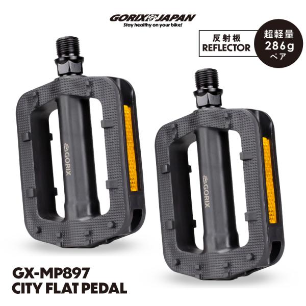ペダル 自転車 フラット クロスバイク 反射板 軽量 リフレクター 樹脂 フラットペダル ロードバイ...