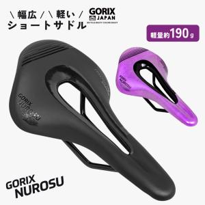 【あすつく 送料無料】GORIX ゴリックス サドル 自転車 軽量 (GX-NUROSU) ショートノーズ 幅広タイプ 穴あき ロードバイク クロスバイク｜gottsu