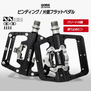 【あすつく 送料無料】GORIX ゴリックス 自転車 ペダル ビンディングペダル 片面フラットペダル (GX-PH105) クリート付属 幅広タイプ ロードバイク｜GORIX 公式 Yahoo!店